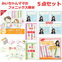 みいちゃんママのフォニックス教材5点セット