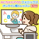 フォニックスオンライン子供小学生中学生大人初心者対象個人レッスン30分。英語発音矯正指導の魔術師【みいちゃんママのフォニックスオンラインレッスン】ランキング1位 評判 人気抜群 おすすめ わかりやすい 簡単 すぐできる 誰でもできる 発音コンプレックス解消