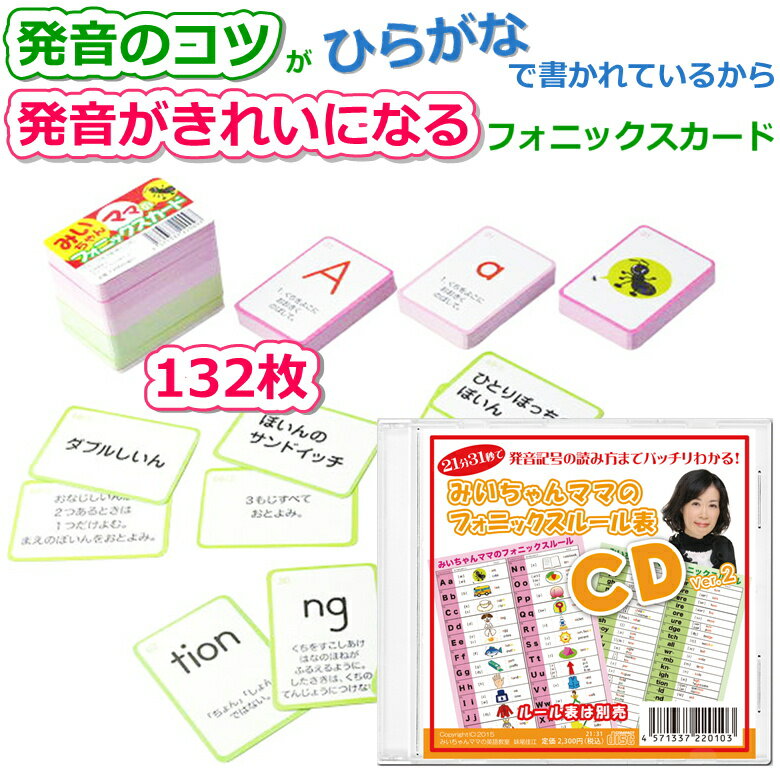 フォニックスカード小学生子供におすすめわかりやすいランキング1位【手のひらサイズみいちゃんママの..