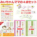 みいちゃんママのアルファベット表書き順下敷入りフォニックス教材4点セット 英語教材4点セット 小学生 中学生 子供 発音記号 フォニックス わかりやすい おすす...
