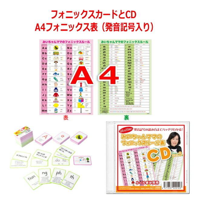 フォニックス 教材 中学生 大人 小学生 子供 英語教材 おすすめ 簡単 わかりやすい 【お風呂に貼れないA4フォニック…