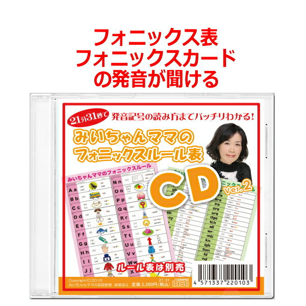 フォニックス 教材 CD 小学生 中学生 子供 大人 おすす