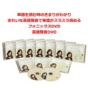 【みいちゃんママのきれいな英語発音とフォニックスの秘密DVD