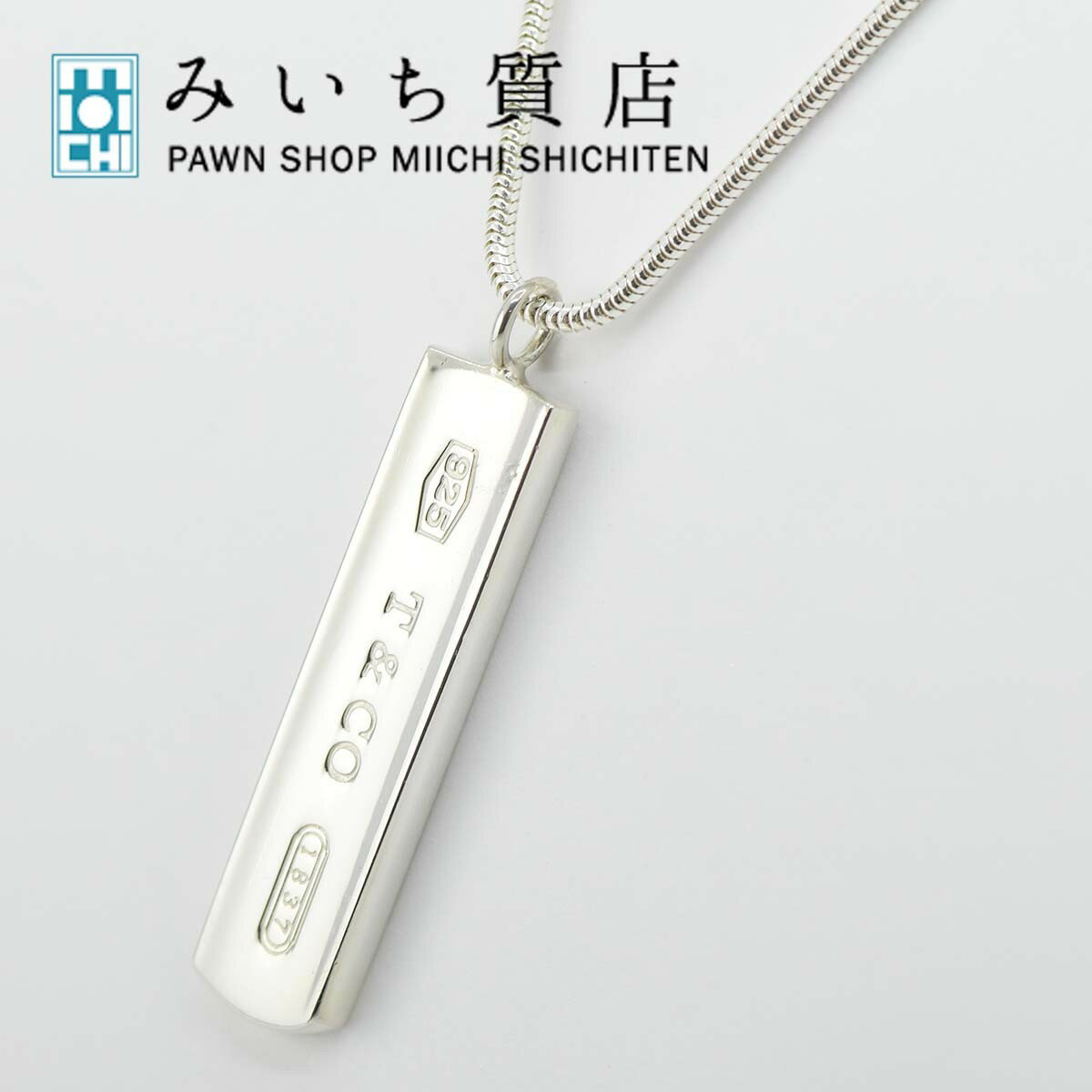 質屋 TIFFANY & Co. 1837 バー ネックレス 43cm ティファニー シルバ−925 T&CO みいち質店のサムネイル