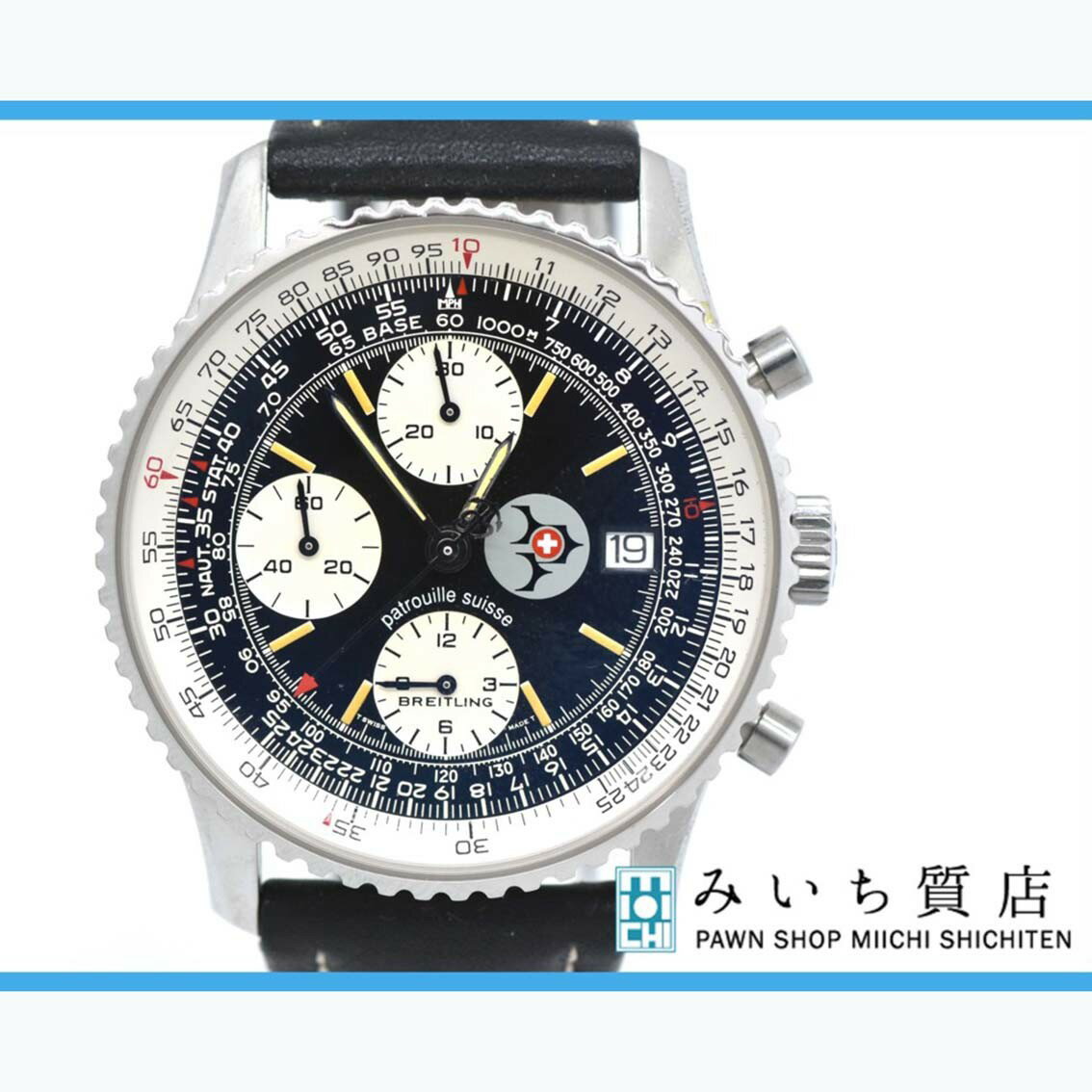 質屋 腕時計 BREITLING ブライトリング オールド ナビタイマー パトレイユ デイト A13022 1000本限定 メンズ 自動巻き 時計 みいち質店