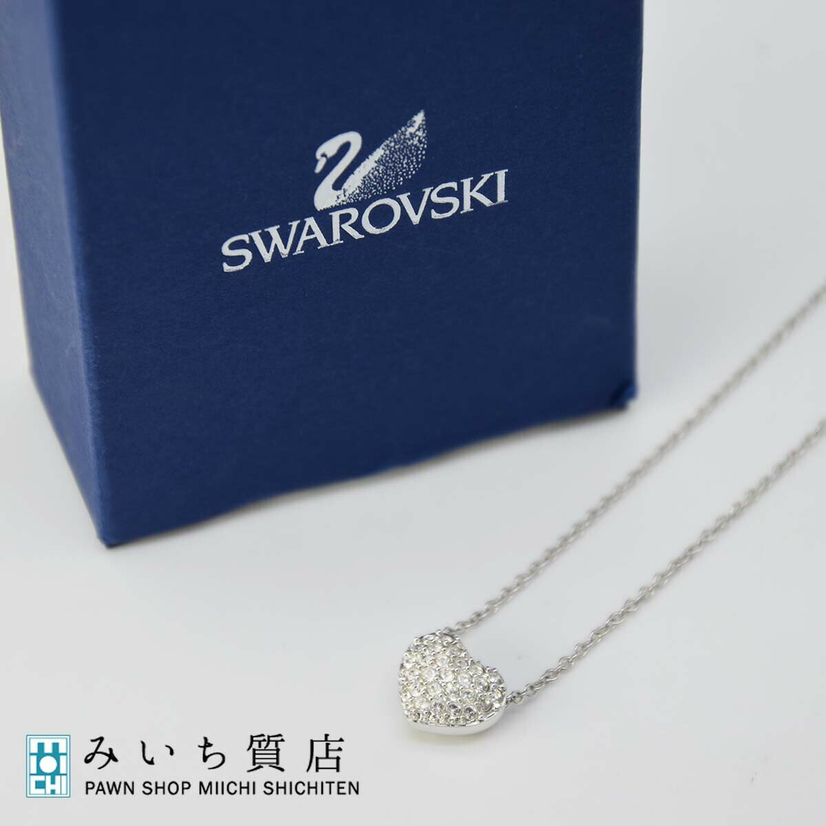 スワロフスキー 質屋 スワロフスキー ネックレス ハート 1809006 SWAROVSKI 44cm クリスタル みいち質店