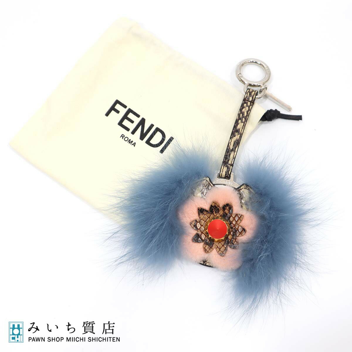 質屋 チャーム FENDI フェンディ 7AR455 ミラーチャーム バッグチャーム パイソン ミンクファー フラワーランド みいち質店