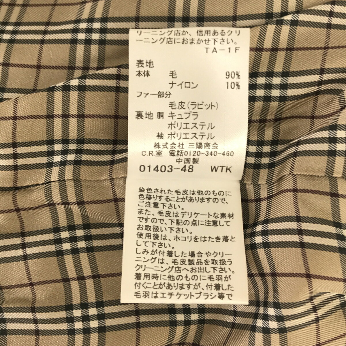 質屋 バーバリー ブルーレーベル BURBERRY BLUE LABEL コート 38 ラビットファー 襟 ベージュ アウター miichi78-10001668 みいち質店 サンプル画像3