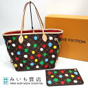 質屋 未使用 LV×YK 草間彌生 コラボ ネヴァーフルMM M46381 バッグ ルイヴィトン トート LOUIS VUITTON 23k10-1 みいち質店