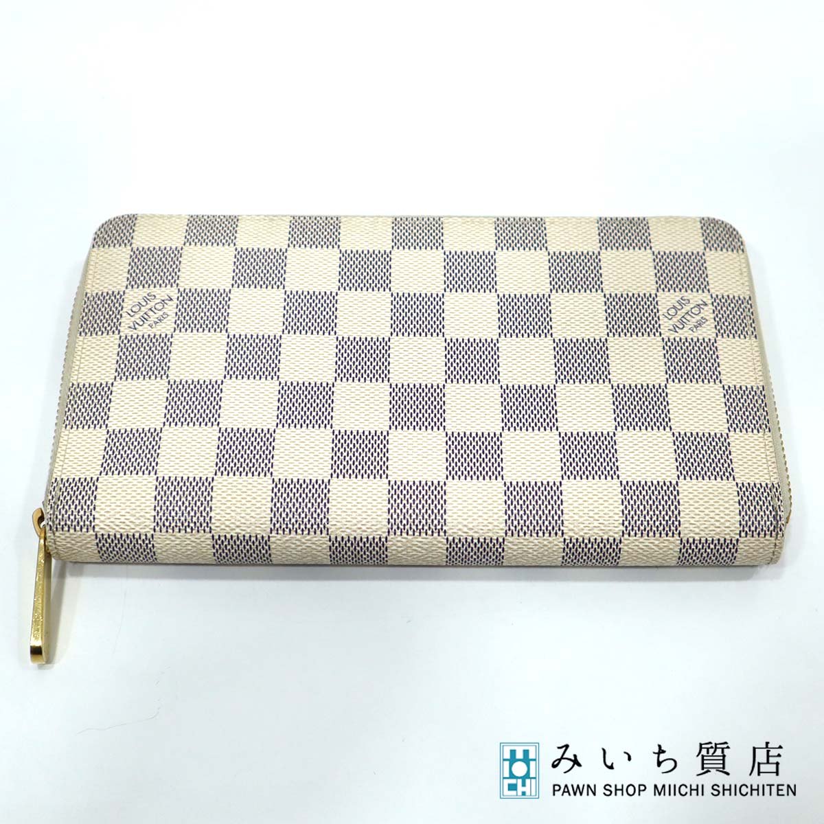 ルイヴィトン ダミエ 財布（レディース） 質屋 LV 長財布 ダミエアズール ジッピーオーガナイザー N60012 ルイヴィトン LOUIS VUITTON H1376 みいち質店