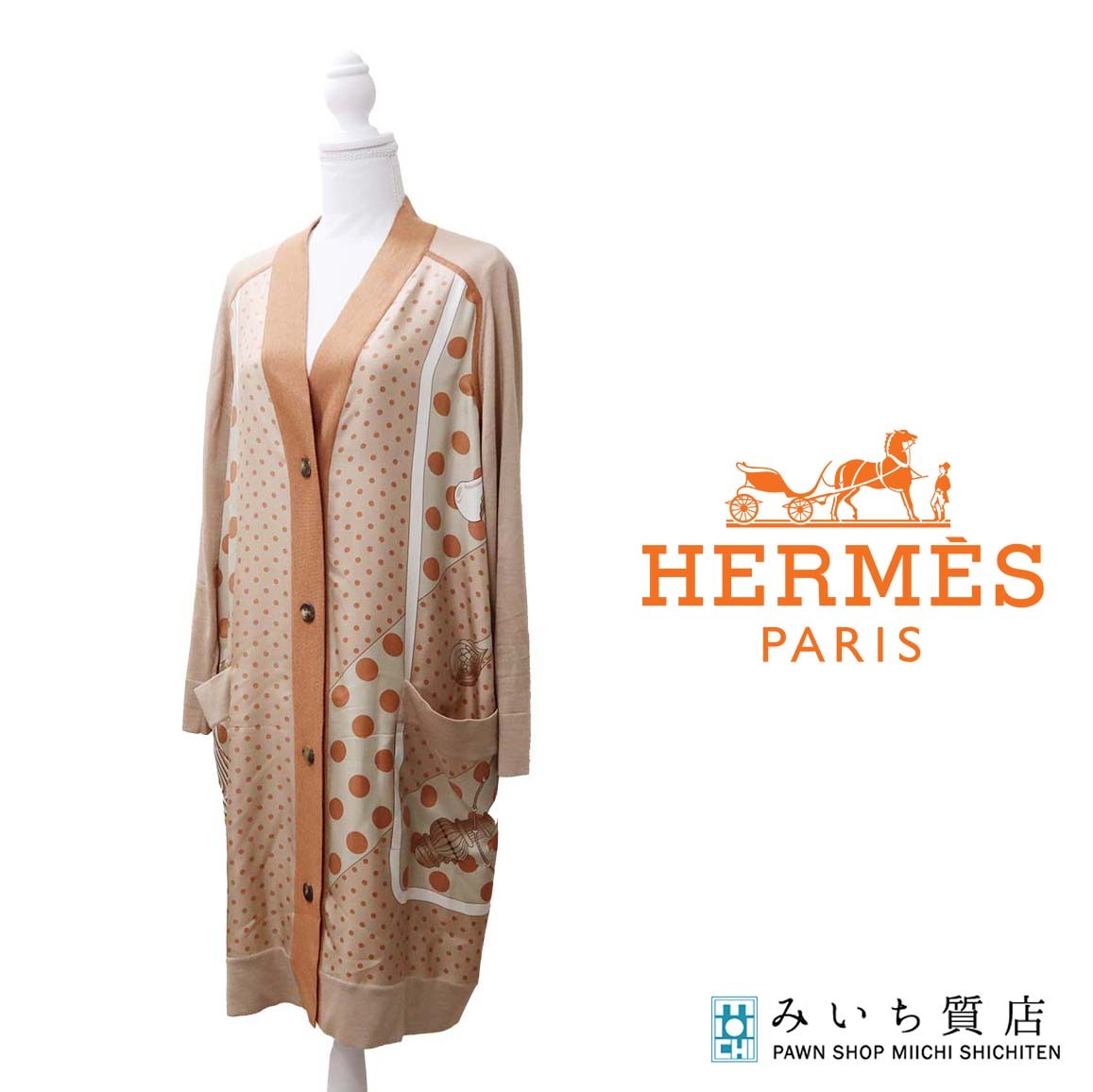 Rakuten - 質屋 HERMES エルメス ツイルレーヌ ロングカーディガン Clic Clac a Pois クリッククラック ワンピース シルク 服 サイズ36 オレンジ系 H23220 みいち質店
