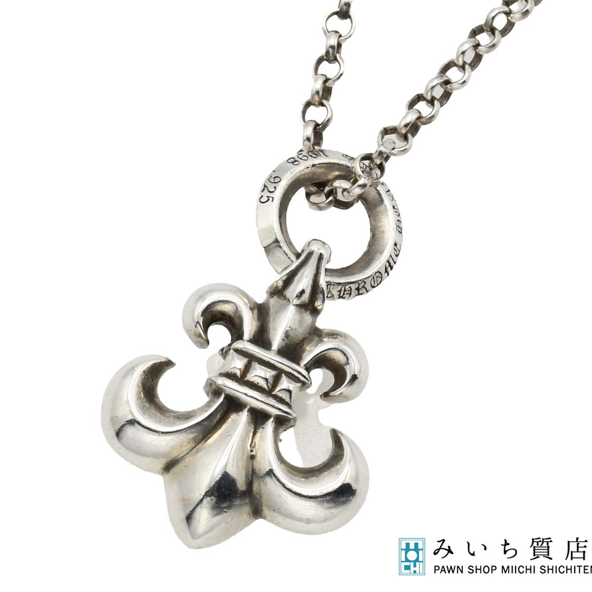 Rakuten - 質屋 CHROME HEARTS クロムハーツ ネックレス BSフレア ロールチェーン 925 約12.9g アクセサリー 袋 26k593-2 みいち質店