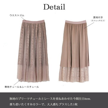 【売り尽くし】チュールスカート レーススカート プリーツスカート チュール ミモレ丈 ロング 大人 スカート