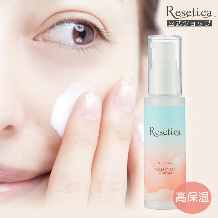 【スーパーセール50％OFF】Resetica モイストベー