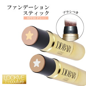 LOOKME セラムドDDバー SPF50 PA+++ ブラシつき スティック ファンデーション 携帯用 カバー力 時短メイク 簡単 UVカット 日焼け止め メイク直し 化粧品 コスメ ルックミー