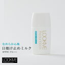 LOOKME ルックミー サンブロック 日焼け止めミルク SPF50 PA 化粧品 UV 乳液 酸化亜鉛フリー 無香料 30ml