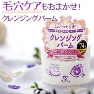 cleansing_balm-m01
