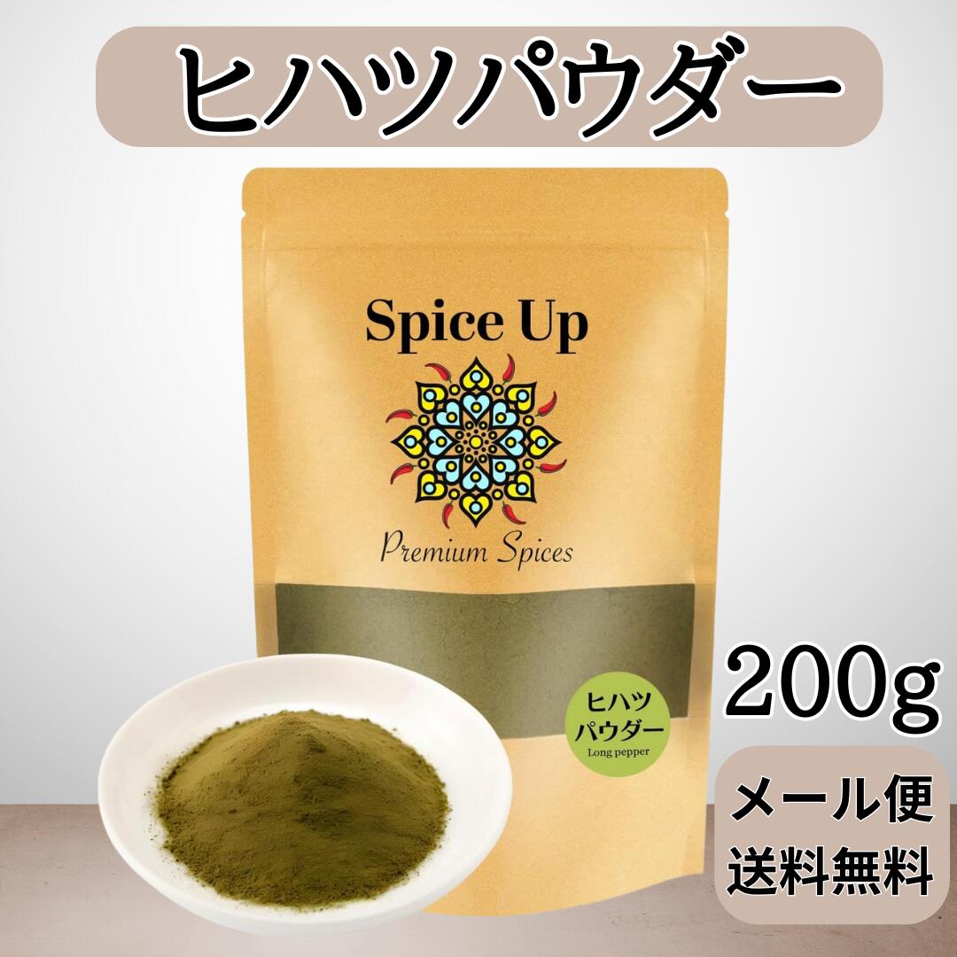 ヒハツパウダー (200g)Spice Upロングペ