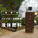 液肥 液体肥料 業務用品質 150ml 300倍希釈 水耕栽培肥料 園芸用液肥 観葉植物 ハイドロカルチャー 多肉植物 AGRIO 家庭菜園用 観葉植物用 多肉...