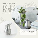 アルミ 水差し じょうろ ガーデニング 園芸用品 園芸 ガーデンツール 観葉植物用 室内用 屋外用 おしゃれ 軽量 シンプル スタイリッシュ 錆びにくい ハイドロカルチャー 水やり 北欧 多肉植物 ベランダ菜園 家庭菜園 プランター用品