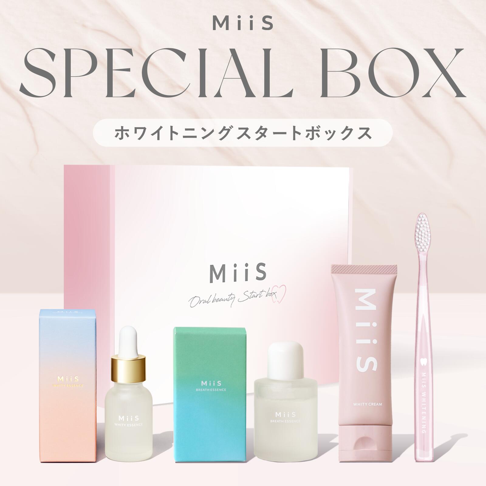 【ポイント10倍 5/9 20:00-5/16 1:59】【公式】《ホワイトニングスタートBOX》 MiiS ミーズ ホワイトニングスタートB…