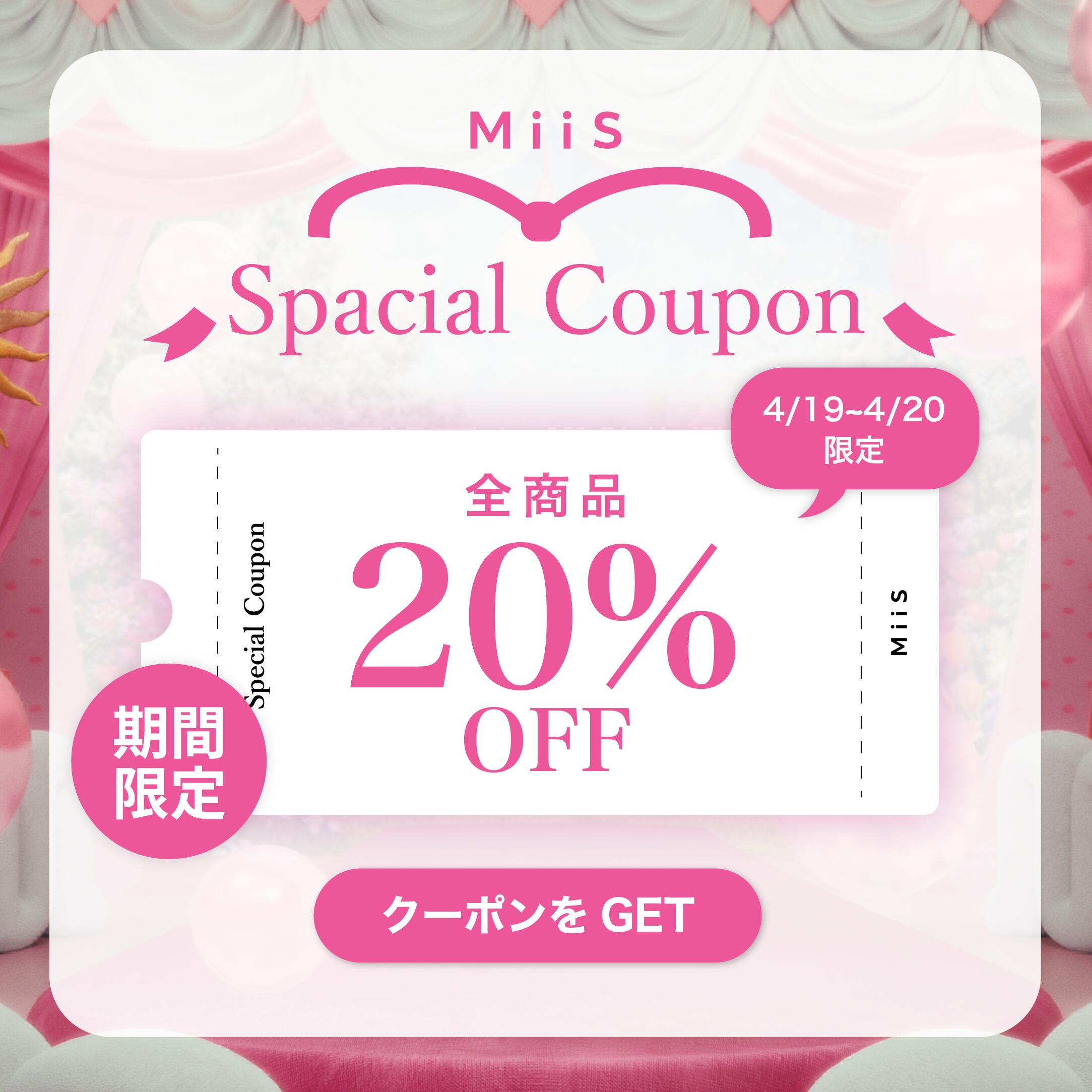 楽天ブランドデー限定！20%OFFクーポン