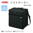 サーモス ソフトクーラー RFD-0201