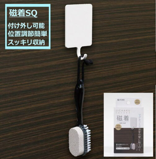 磁着SQ マグネットバスフック 磁着SQ マグネットバスフック