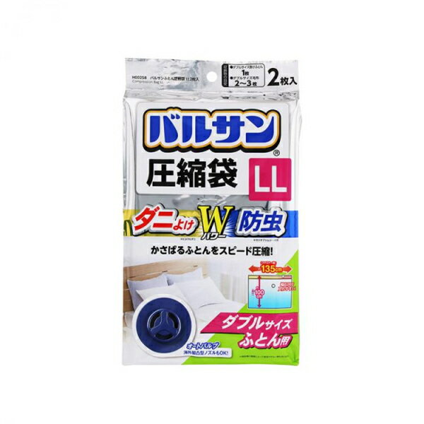 樂天商城 - レック バルサン ふとん 圧縮袋 LL シングル セミダブル ダブル 布団 毛布 2枚入 ダニよけ 防虫