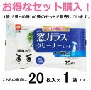 レック 水の激落ちシート 窓ガラスクリーナー 【20枚入×1袋】