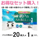 レック 水の激落ちシート 網戸の汚れ落とし 【20枚入×1袋】