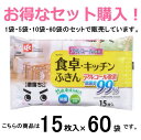 レック 除菌ができる 食卓・キッチンふきん 【15枚入×60袋】