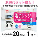 レック 水の激落ちシート 電子レンジ&冷蔵庫 【20枚入×1袋】