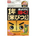 1年米びつくん