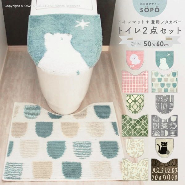 やさしい色味&温かみのある北欧風デザインのトイレ2点セット♪ 商品サイズ トイレマット/(約)縦50×横60cm フタカバー　/(約)縦49c×横41cm 材質 トイレマット／パイル部　ポリエステル100％ フタカバー／パイル部　ポリエステル100％・粘着シート　ポリウレタン 原産国／中国
