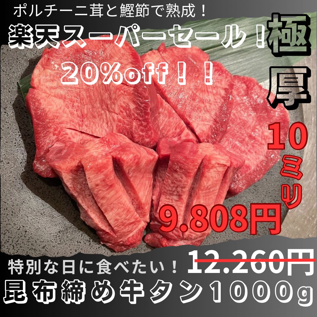 [名称] 味付牛タン 【昆布締め牛タン】 [原材料] 牛タン（オーストラリア、アイルランド、他）、調味液（食塩、鰹節、ポルチーニ、胡椒）、昆布／調味料（アミノ酸）、（一部に牛肉を含む） 【藻塩昆布締め牛タン】 [原材料] 牛タン（オーストラリア、アイルランド、他）、調味液（食塩、胡椒）、昆布／調味料（アミノ酸）、（一部に牛肉を含む） 【柚子かおるタレ牛タン】 [原材料] 牛タン（オーストラリア、アイルランド、他）、調味液（醤油、みりん、鶏ガラ、砂糖、酒、にんにく、唐辛子）、昆布、青唐辛子、鰹節、昆布茶、柚子／調味料（アミノ酸）、（一部に小麦・大豆・鶏肉・牛肉を含む） [内容量] 1000g (250g×4パック)（昆布は除きます） [賞味期限] 製造日より6か月 [保存方法] 冷凍（－18℃以下）で保存してください [製造者] 株式会社古川ミート　食肉加工センター 宮城県大崎市古川江合本町3-3-2 [販売者] 昆布〆牛タン専門店　味重 TEL 022-291-6860 【お召し上がりの際の注意事項】 ・この商品は調味加工しています。中心まで十分に加熱調理してお召し上がりください。 ・一度解凍した商品はお早めにお召し上がり、絶対に再保存しないでください。 ・昆布は風味付け用です。お召し上がりにならないでください。 【各種熨斗の対応が可能です】 ・ご要望がない限り、基本的に蝶結び熨斗でのご対応となります。結切、仏式等をご希望の場合は備考欄にご記入ください。 内祝い 結婚内祝い 出産内祝い 入園内祝い 入学内祝い 卒園内祝い 卒業内祝い 就職内祝い 新築内祝い 引越し内祝い 快気内祝い 開店内祝い お祝い 御祝 結婚式 結婚祝い 出産祝い お返し お祝い返し 入園祝い 入学祝い 卒園祝い 卒業祝い 成人式 就職祝い 昇進祝い 新築祝い 引っ越し祝い 引越し祝い 開店祝い 退職祝い 快気祝い 全快祝い 初老祝い 還暦祝い 古稀祝い 喜寿祝い 傘寿祝い 米寿祝い 卒寿祝い 白寿祝い 長寿祝い 金婚式 銀婚式 結婚記念日 お返し お礼 御礼 ごあいさつ ご挨拶 御挨拶 お見舞い お見舞御礼 お餞別 各種記念日 誕生日 バースデープレゼント 父の日 母の日 敬老の日 記念品 お供え お歳暮 御歳暮 お歳暮 御歳暮 お年賀 御年賀 暑中見舞い 残暑見舞い 【用途参考キーワード】 宮城 仙台 名物 宮城 東北 ご当地 牛肉 ビーフ BEEF お取り寄せ グルメ おうちグルメ お家グルメ テレビで紹介 雑誌で紹介 おかず プレゼント ギフト のし無料 ラッピング無料 手土産 ゴルフコンペ コンペ景品 景品 賞品 粗品 贈答 贈答品 【メディア掲載】 TV Drセレクション　中山エミリ　キンタロー　ジモトピ　J-castニュース　ジェイキャストニュース 新聞・雑誌 2023年　今の大ヒットはこれだ！！　 2024年　ブームの最前線 仙台 S-style 様々なギフトシーンに最適 • 季節の贈り物 御正月 お正月 御年賀 お年賀 御年始 母の日 父の日 初盆 御中元 お中元 夏ギフト 暑中御見舞 暑中御見舞い 残暑御見舞 残暑お見舞い 敬老の日 寒中見舞い 寒中お見舞い お盆 海の日 山の日 お歳暮 御歳暮 クリスマス クリスマスプレゼント 冬ギフト 年末年始 • 日常の贈り物 御祝 御礼 御挨拶 ごあいさつ 挨拶 粗品 感謝 お遣い物 ご進物 ご贈答品 贈答 ギフト プレゼント お土産 おみやげ 手土産 てみやげ 贈り物 お返し 寸志 帰省 引越し 御見舞 退院祝い 快気祝い 快気内祝い お彼岸 新盆 初盆 お彼岸 法事 法要 仏事 弔事 志 粗供養 御供え 御供物 お供え お悔やみ 命日 月命日 葬儀 仏壇 お墓参り 香典返し • ギフト 引き出物 内祝い 結婚祝い 結婚お祝い 御結婚お祝い 結婚内祝い 寿 出産祝い 出産内祝い 進学内祝い 入学祝い 入学内祝い 卒業祝い 御卒業祝 御成人御祝 就職祝い 入園内祝い 御入園御祝 御結婚御祝 金婚式御祝 銀婚式御祝 結婚式 御出産御祝 新築御祝 新築祝い 新築内祝い 七五三 七五三御祝 初節句御祝 昇進祝い 就任 祝御誕生日 バースデー バースディ プチギフト • イベント等 誕生日プレゼント 結婚記念日 還暦祝い 祝還暦 祝古希 古希御祝 長寿御祝 ゴルフの景品 〇〇賞 第〇〇位 突破記念 元気が出るプレゼント バレンタインデー ホワイトデー ひな祭り 子供の日 成人式 お花見 • 法人向け 御開店祝 開店御祝い 開店お祝い 御開業祝 周年記念 お餞別 心ばかり 異動 転勤 定年退職 退職 記念品 景品 新年会 忘年会 二次会 2次会 歓迎 送迎 ノベルティグッズ • こんな方に お父さん お母さん お兄ちゃん 弟 お姉ちゃん 妹 祖母 おばあちゃん 祖父 おじいちゃん 奥さん 嫁 夫 彼女 旦那 旦那さん パパ 姑 彼氏 友達 友人 先生 職場 上司 部下 取引先 先輩 後輩 同僚 親戚 女性 男性 受験生 就活生 子供会 謝恩会 • 幅広い年代に 10代 20代 30代 40代 50代 60代 70代 80代 ご自宅用にも • 簡単調理 焼肉 焼き肉 焼くだけ お肉 肉 牛肉 高級肉 最高級 バーベキュー bbq キャンプ 誕生日 パーティー お取り寄せ ごちそう ご褒美 おつまみ　タン元　たん元　特上　厚切り　塩味　牛タン　仙台　