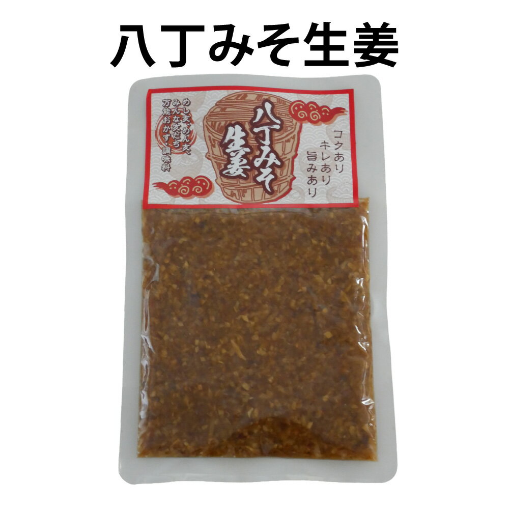 Rakuten - 八丁みそ生姜　ご当地　愛知名物　調味料