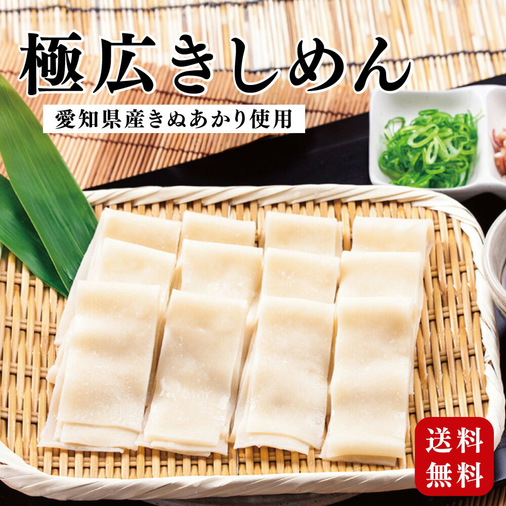【お試し】 極広きしめん 圧倒的な�