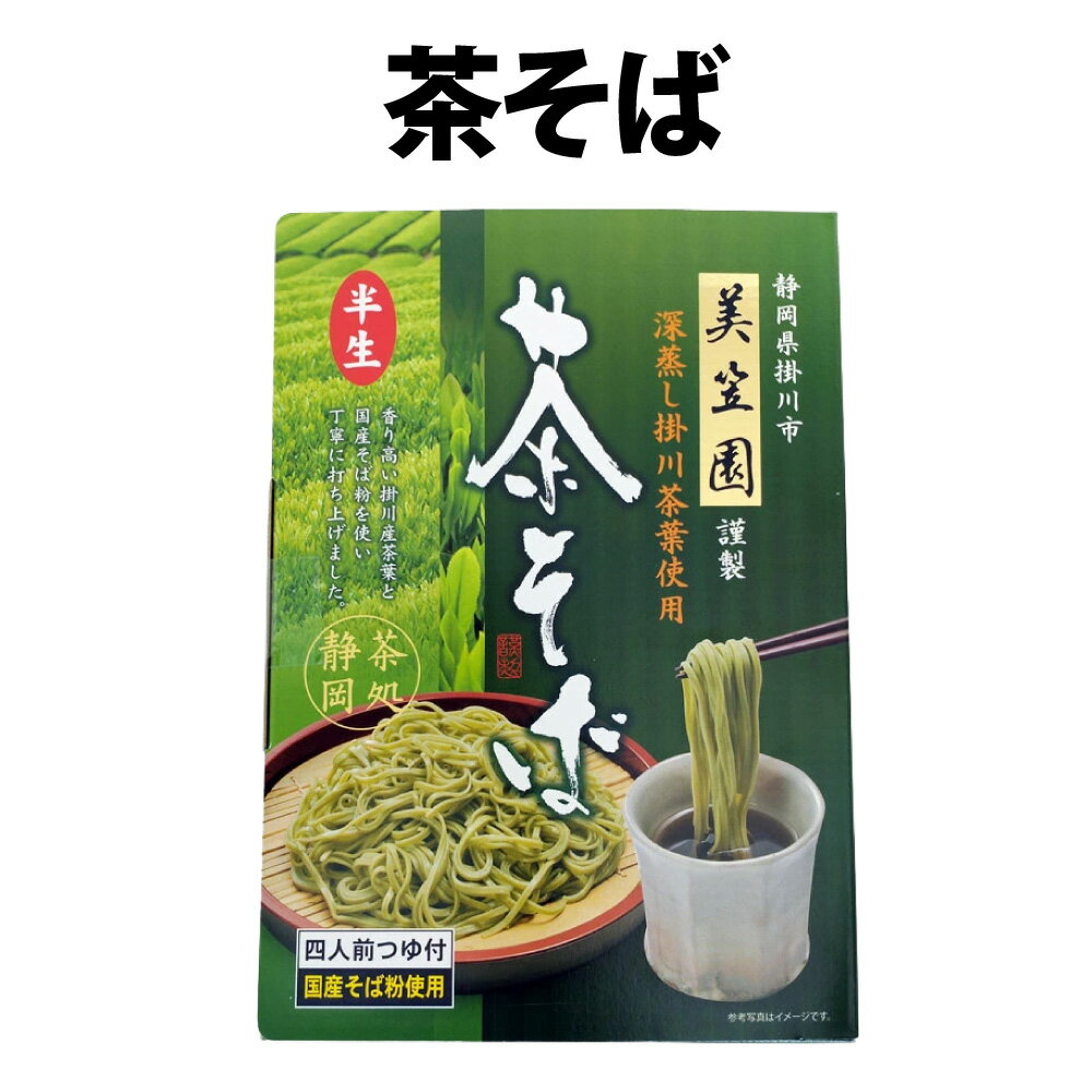 Other - 美笠園 茶そば 4人前 つゆ付 静岡県掛川 深蒸し掛川茶葉使用 蕎麦 そば 抹茶そば ギフト 贈り物 贈答用 プレゼント お取り寄せ グルメ お中元 お歳暮