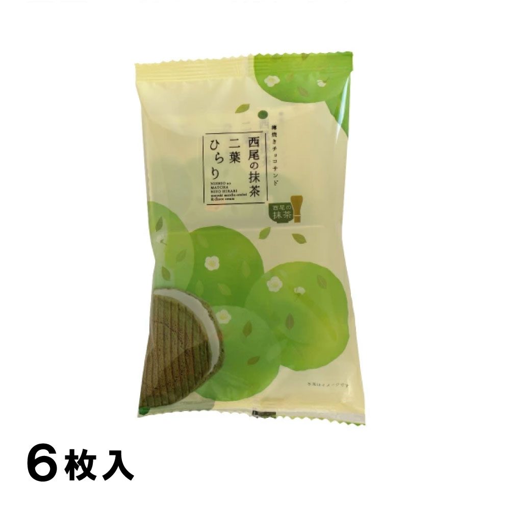 西尾抹茶 焼き菓子 スイーツ 二葉ひらり 抹茶スイーツ クッキー 常温 ギフト プチギフト 内祝い お菓子 個包装 配る おしゃれ mika-rin-10000516 みか・りん サンプル画像2