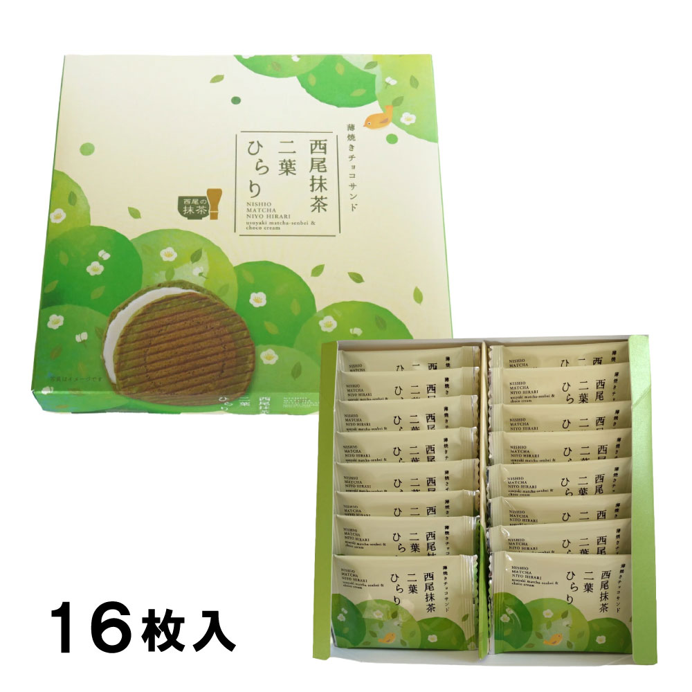 西尾抹茶 焼き菓子 スイーツ 二葉ひらり 抹茶スイーツ クッキー 常温 ギフト プチギフト 内祝い お菓子 個包装 配る おしゃれ mika-rin-10000516 みか・りん サンプル画像3
