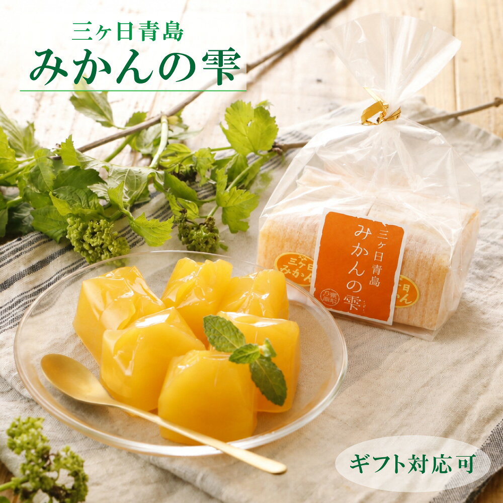 楽天市場】三ヶ日みかん ゼリー（スイーツ・お菓子）の通販