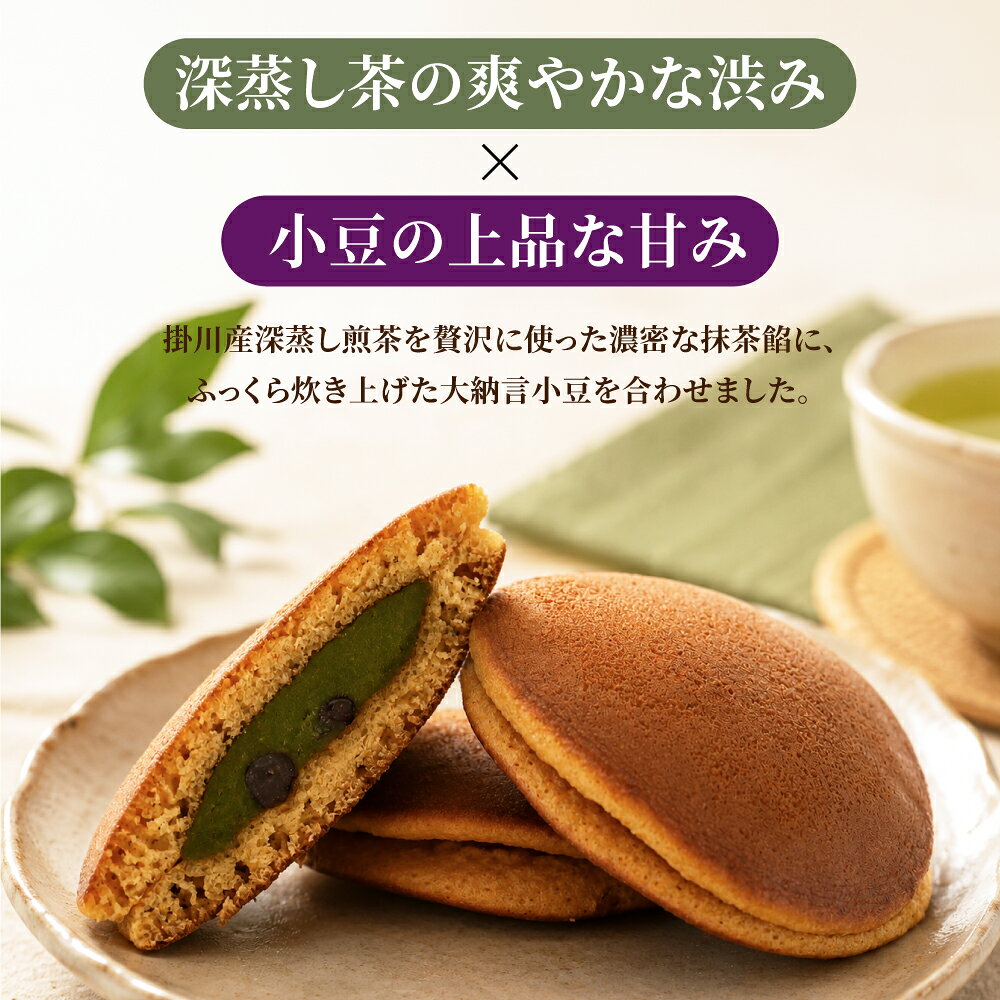 みか・りんのどら焼き お茶 掛川深蒸し煎茶 静岡茶 どらやき 和菓子 静岡 ギフト スイーツ 焼き菓子 贈り物 御礼 お返し 手土産 個包装 おやつ 常温｜アングル2