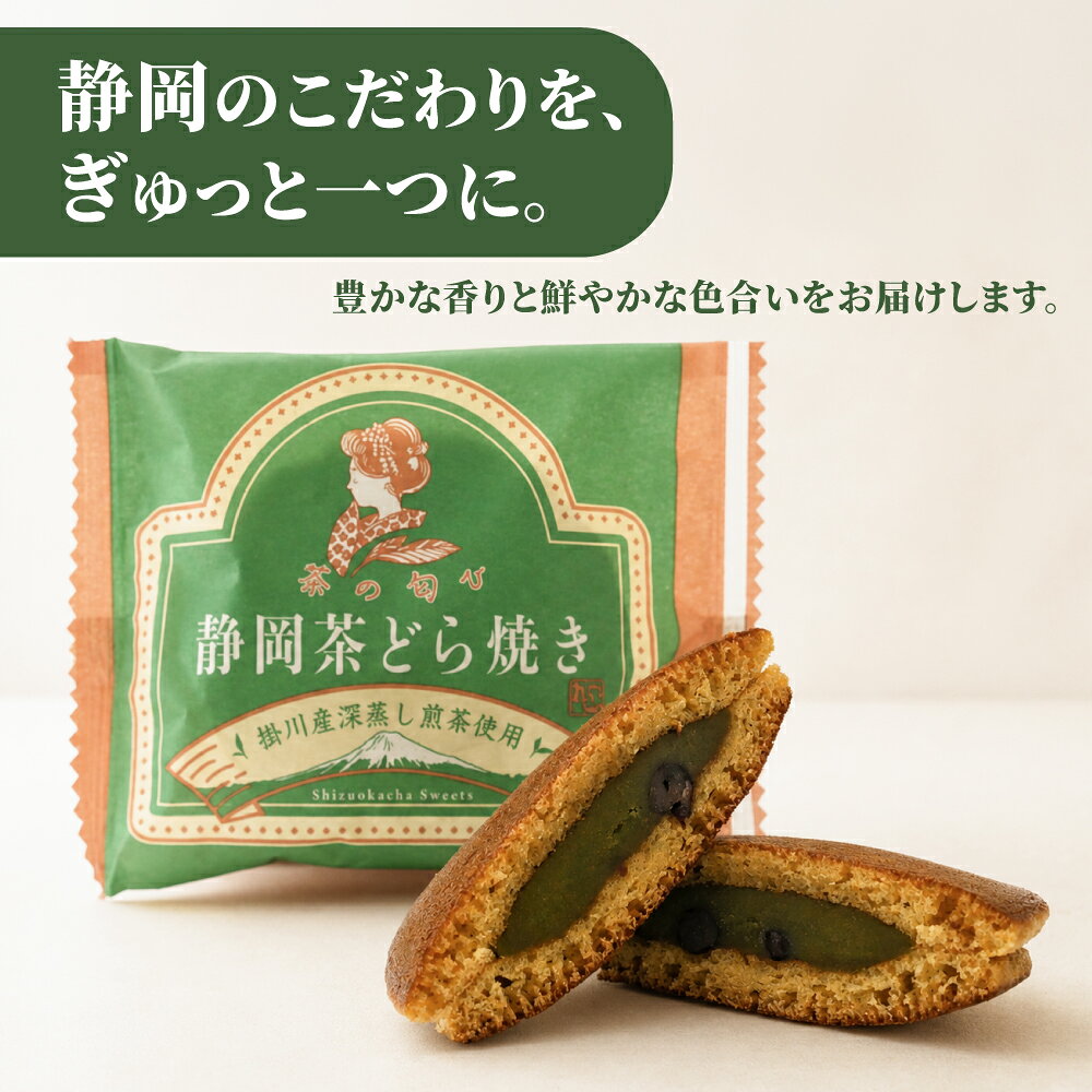 みか・りんのどら焼き お茶 掛川深蒸し煎茶 静岡茶 どらやき 和菓子 静岡 ギフト スイーツ 焼き菓子 贈り物 御礼 お返し 手土産 個包装 おやつ 常温｜アングル3
