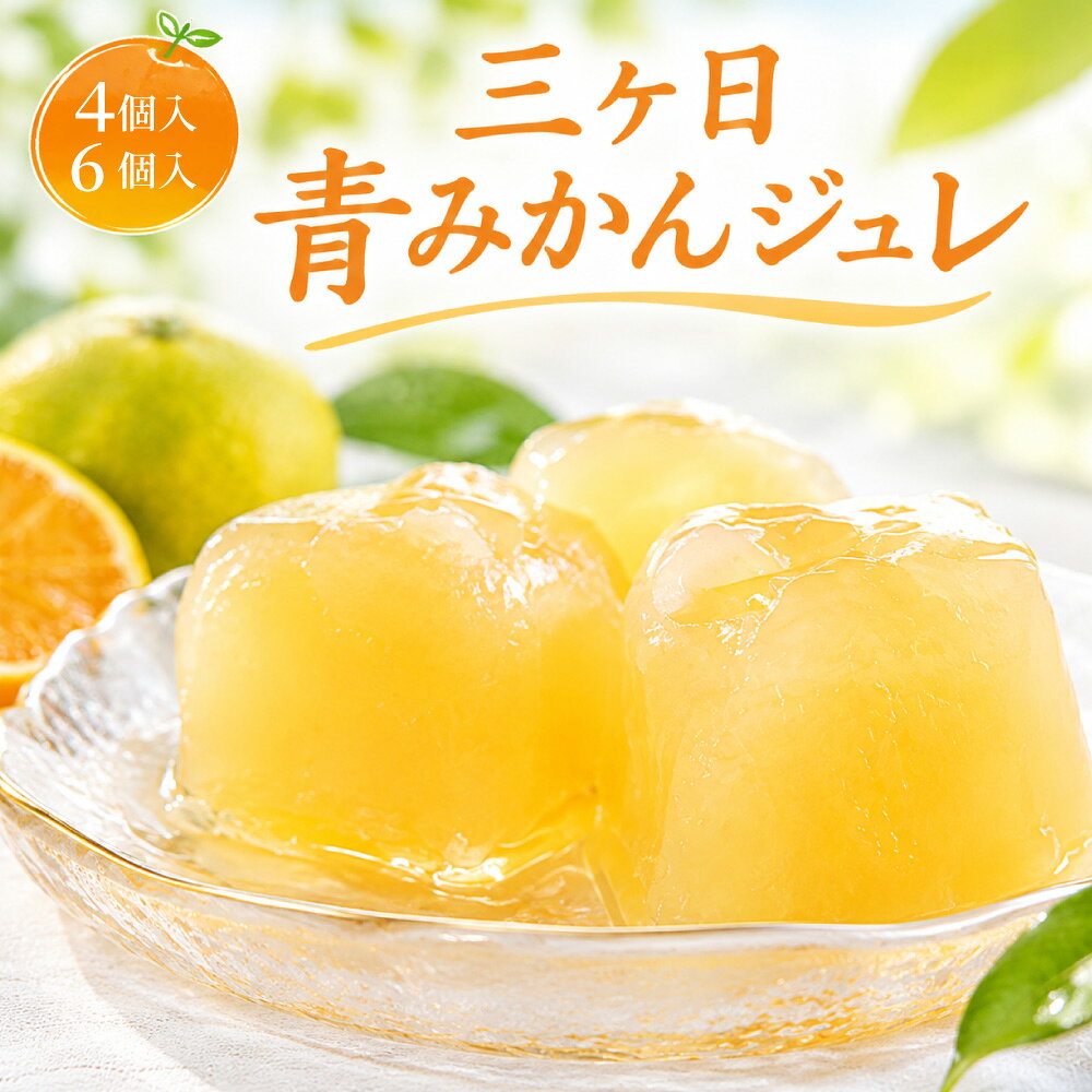 楽天市場】三ヶ日みかん ゼリー（スイーツ・お菓子）の通販