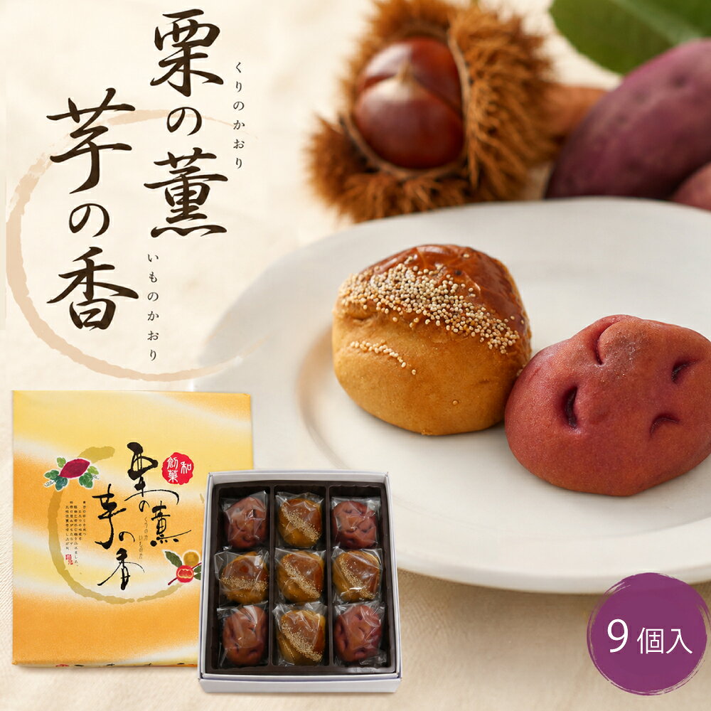 商品情報名称まんじゅう原材料名【栗饅頭】栗あん（白生あん、砂糖、栗甘露煮、水飴、食塩）（国内製造）、小麦粉、けしの実、砂糖、マーガリン、卵黄、鶏卵、加糖練乳、ぶどう糖、白あん、乳等を主要原料とする食品、味醂／ソルビトール、膨張剤、香料、着色料（クチナシ）、（一部に小麦・卵・乳成分・大豆を含む）【芋饅頭】さつまいもあん（白生あん、砂糖、還元水飴、水飴、さつまいもパウダー、その他）（国内製造）、小麦粉、白あん、砂糖、マーガリン、鶏卵、ぶどう糖、加糖練乳／ソルビトール、着色料（クチナシ、ウコン、アカキャベツ）、膨張剤、香料、（一部に小麦・卵・乳成分・大豆を含む）内容量9個和菓子 饅頭 芋 栗 季節限定 個包装 お土産 おやつ ギフト 黄金の彩を放つふたつの味覚を繊細に菓子に織り込みました。 5