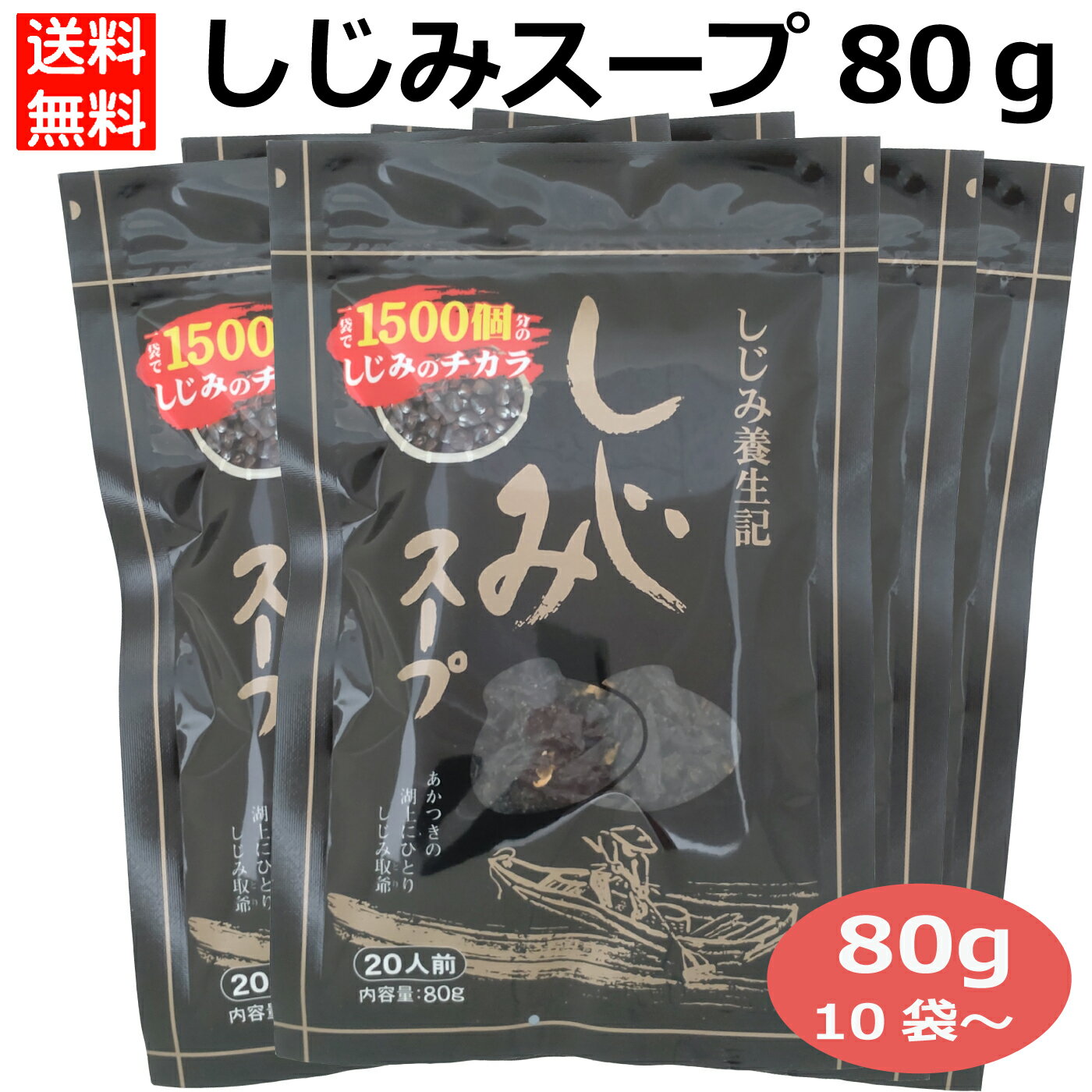 30袋 しじみスープ80g しじみのチカラ しじみ養生記 しじみパワー 粉末スープ オルニチン 遊離アミノ酸 しじみのお味噌汁 東海農産 はなのき堂 300089