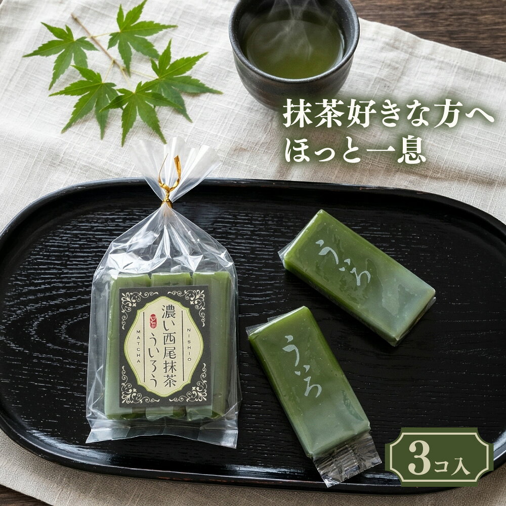 ういろ ギフト 名古屋 濃い西尾の抹茶ういろう お取り寄せ 濃厚 抹茶スイーツ 和菓子 お菓子 お土産 ういろう 外郎 個包装 詰め合わせ プレゼント 贈り物 内祝い まとめ買い 常温保存 mika-rin-10000351 みか・りん サンプル画像3