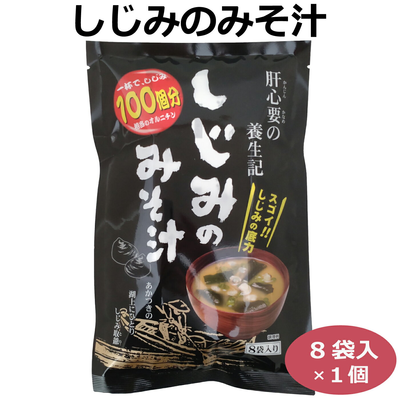 しじみのみそ汁 しじみの味噌汁 即席みそ汁 お手軽 オルニチン しじみ 味噌汁 東海農産株式会社