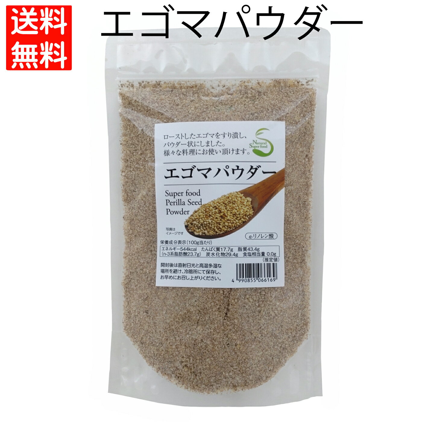 エゴマパウダー130g すり荏胡麻 焙煎えごま はなのき堂 300761